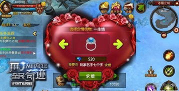 全民奇迹 姻缘(全民奇迹姻缘系统多少级)