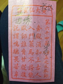 姻缘签第六签(姻缘签第六签解签求解全解)
