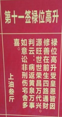 十一签求姻缘(笫十一签)