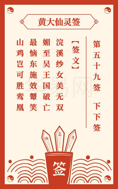 姻缘59签(姻缘59签解签)
