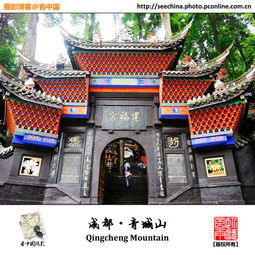 青城山前山求姻缘(青城山前山寺庙)