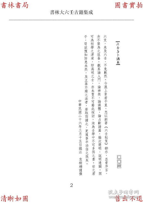 用六壬占姻缘(六壬占卜讲义)