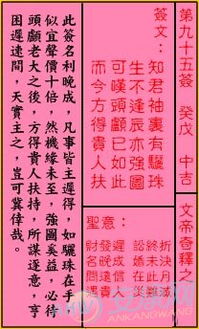关帝95签姻缘(关帝灵签解签 95)