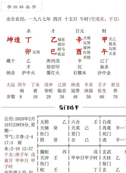 李双林旺姻缘(李双林命理最新文章)