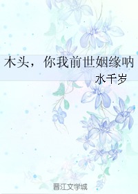 关于前世姻缘的文案(前世姻缘的诗)