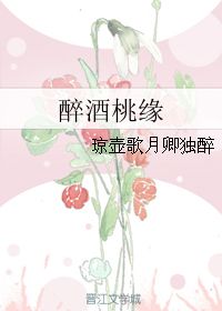第章酒后姻缘(醉酒缘分小说)