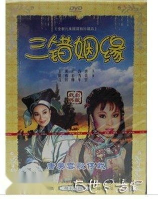 三对姻缘(促成三对姻缘)