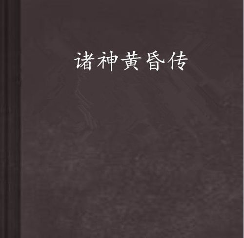 形式姻缘传作者(形式婚姻小说)