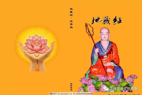 听地藏经姻缘(念地藏经姻缘)