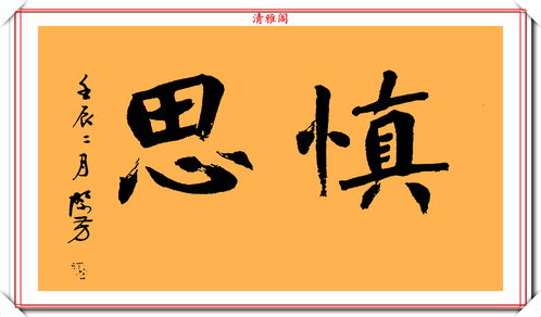 锋字测姻缘(好字测姻缘)