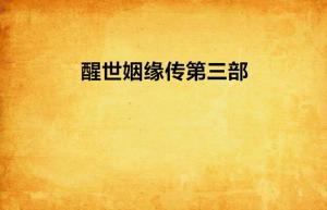 三根看姻缘(姻缘3颗什么意思)