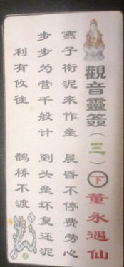 空签姻缘(观音灵签空签)