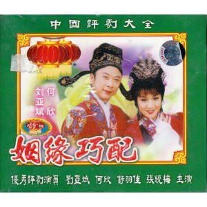 姻缘互配(姻缘配合)