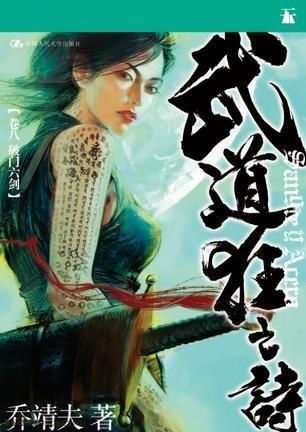 诗剑姻缘