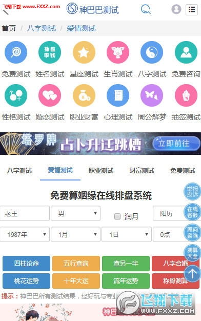 姻缘指数测算(姻缘指数测试)