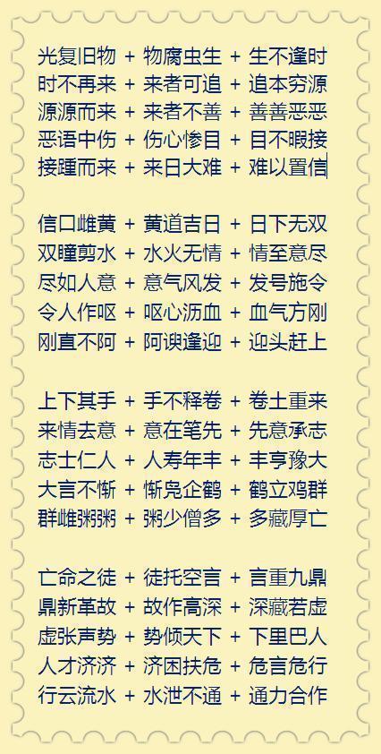 好姻缘词语(关于好姻缘的成语)