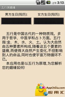 手机算姻缘(姻缘测算软件)