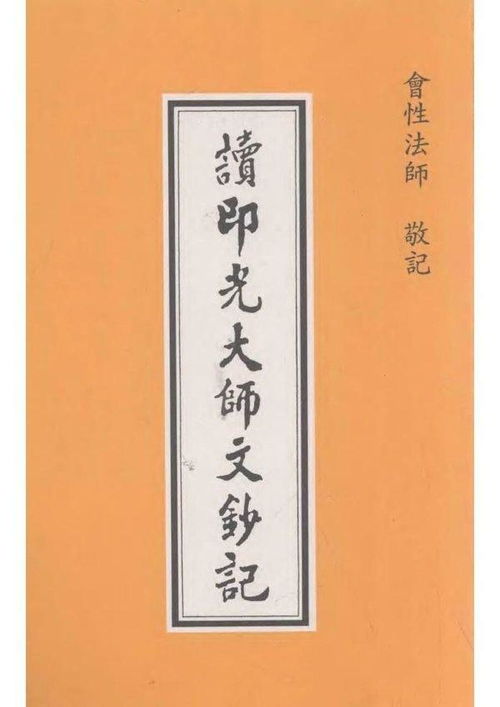 姻缘印光(印光大师谈姻缘)