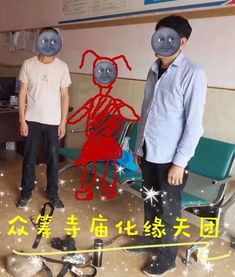 化姻缘吗(化缘合法吗)