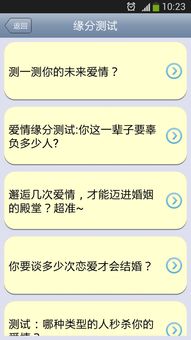 测试姻缘器(那些测试姻缘的app准不准呢)