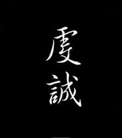 虔诚姻缘(虔诚对应什么词)