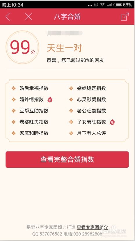 姻缘保险(姻缘宝典百度百科)