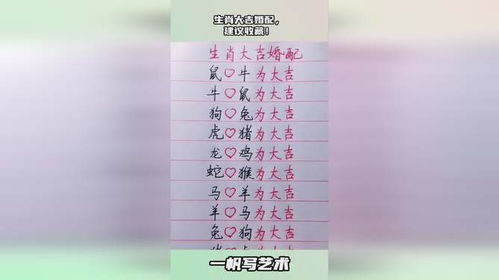 大吉姻缘(大吉婚配表)