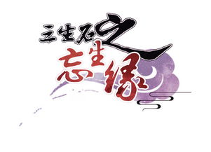 忘足履之适也姻缘(忘足,履之适也)