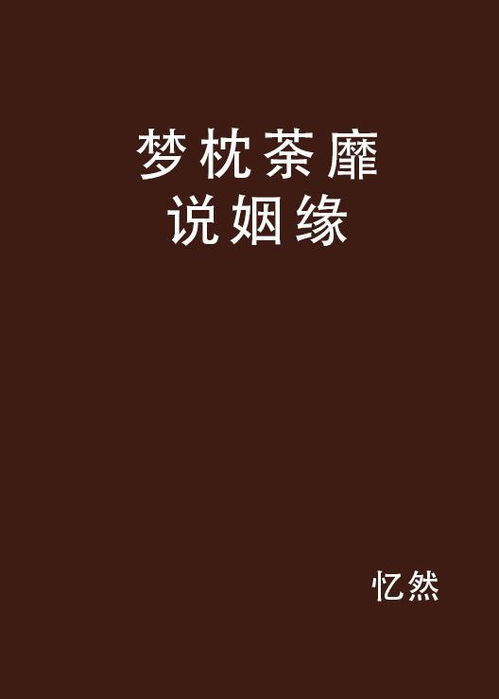 姻缘好怎么说(姻缘好怎么说 佛家)