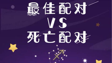 十二星座姻缘配对(十二星座配对爱情)
