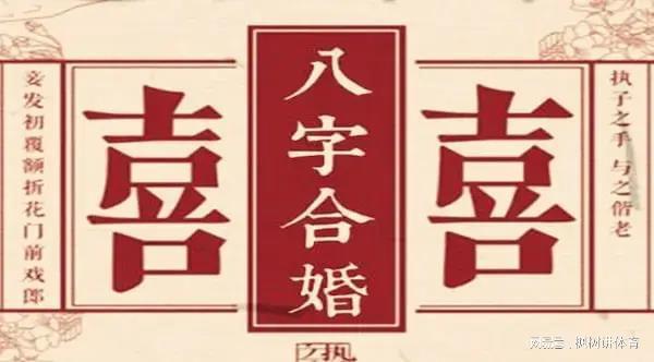 八字算姻缘准吗(八字看姻缘准么)