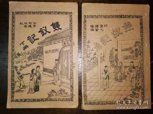 温州鼓词双扇姻缘01(温州鼓词双扇姻缘第十二集)