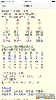 八字配对姻缘合婚(八字婚配算命)