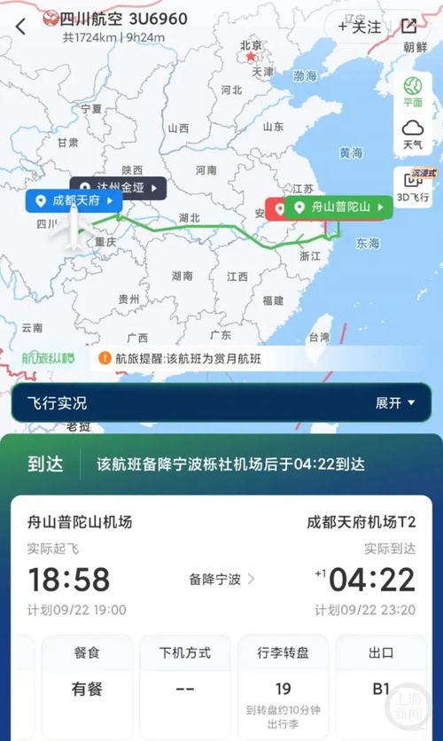 航司通报东京飞上海航班紧急返航(日本东京飞上海的航班时刻表)