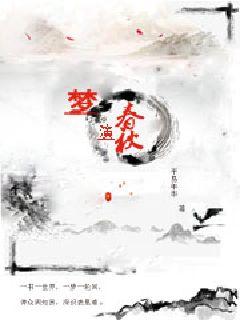 半世姻缘by梦里春秋(半世姻缘半世愁)