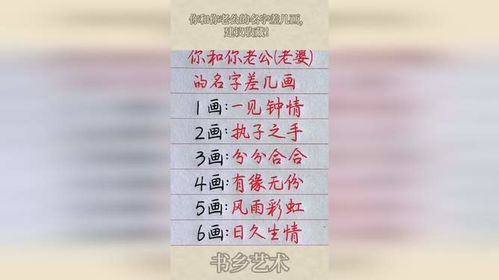 名字差几画 姻缘(名字差几画 姻缘怎么看)
