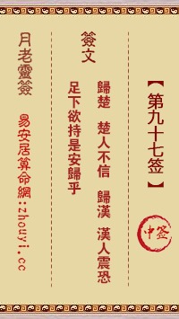 月老灵签97签求姻缘(月老灵签七九签 上签)