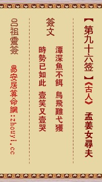 第九十六签求姻缘(观音灵签第九十六签求姻缘)