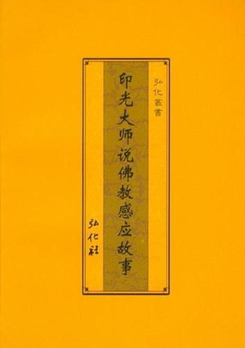 印光大师说求姻缘方法(印光法师讲姻缘)