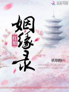 姻缘未至(姻缘未到)