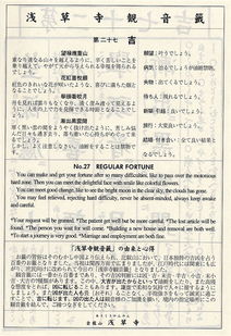 观音灵签27签求姻缘(观音灵签27签解签详解白话)