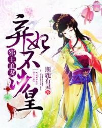 姻缘错 弃妃不受宠(姻缘错弃妃不承欢)