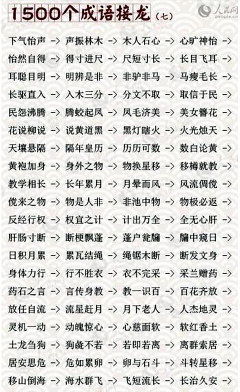 美好姻缘成语(美好姻缘的词语)