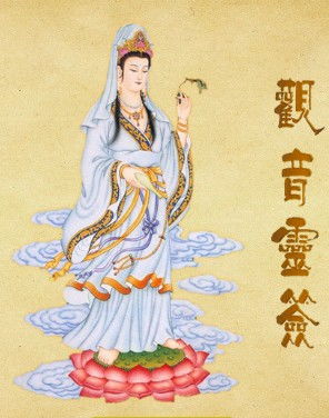 观音灵签15签求姻缘(观音灵签第十五签姻缘)