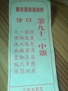 观音灵签90签求姻缘(观音灵签解签90)