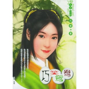 笑书姻缘(笑姻缘于澄心百度云)