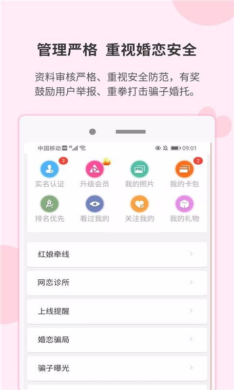 一线姻缘app下载(下载一线姻缘婚恋网)