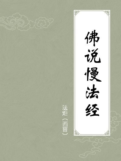 十二姻缘法(佛说十二姻缘法)