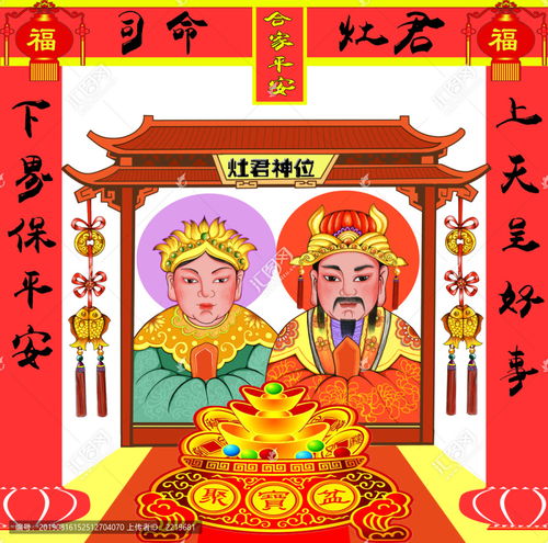 姻缘灶(姻缘灶君)