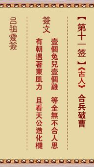 姻缘十一签(姻缘十一签合兵破曹解签)